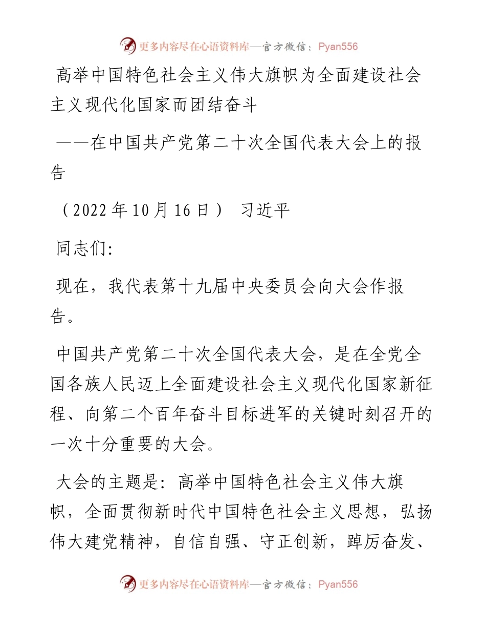 党课系列130学习二十大报告（二十大学习材料）.docx_第1页