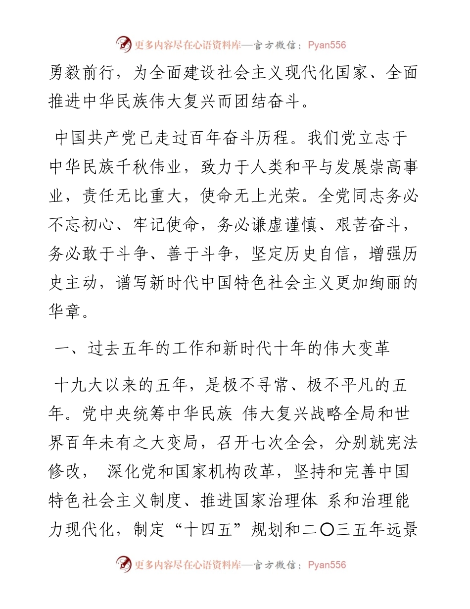 党课系列130学习二十大报告（二十大学习材料）.docx_第2页