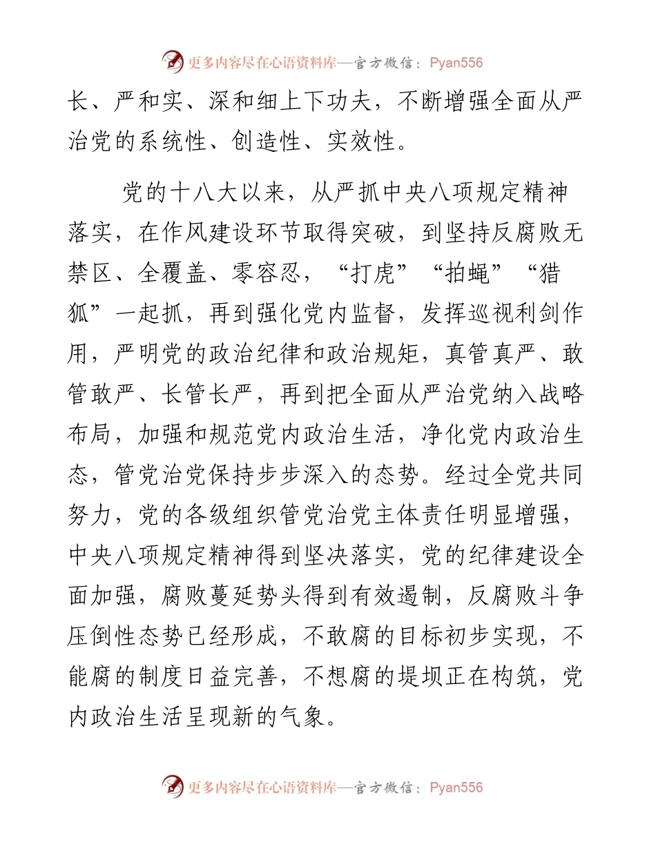 保持定力，步步深入推进管党治党.(二论学习习总纪委全会讲话精神）.docx_第2页