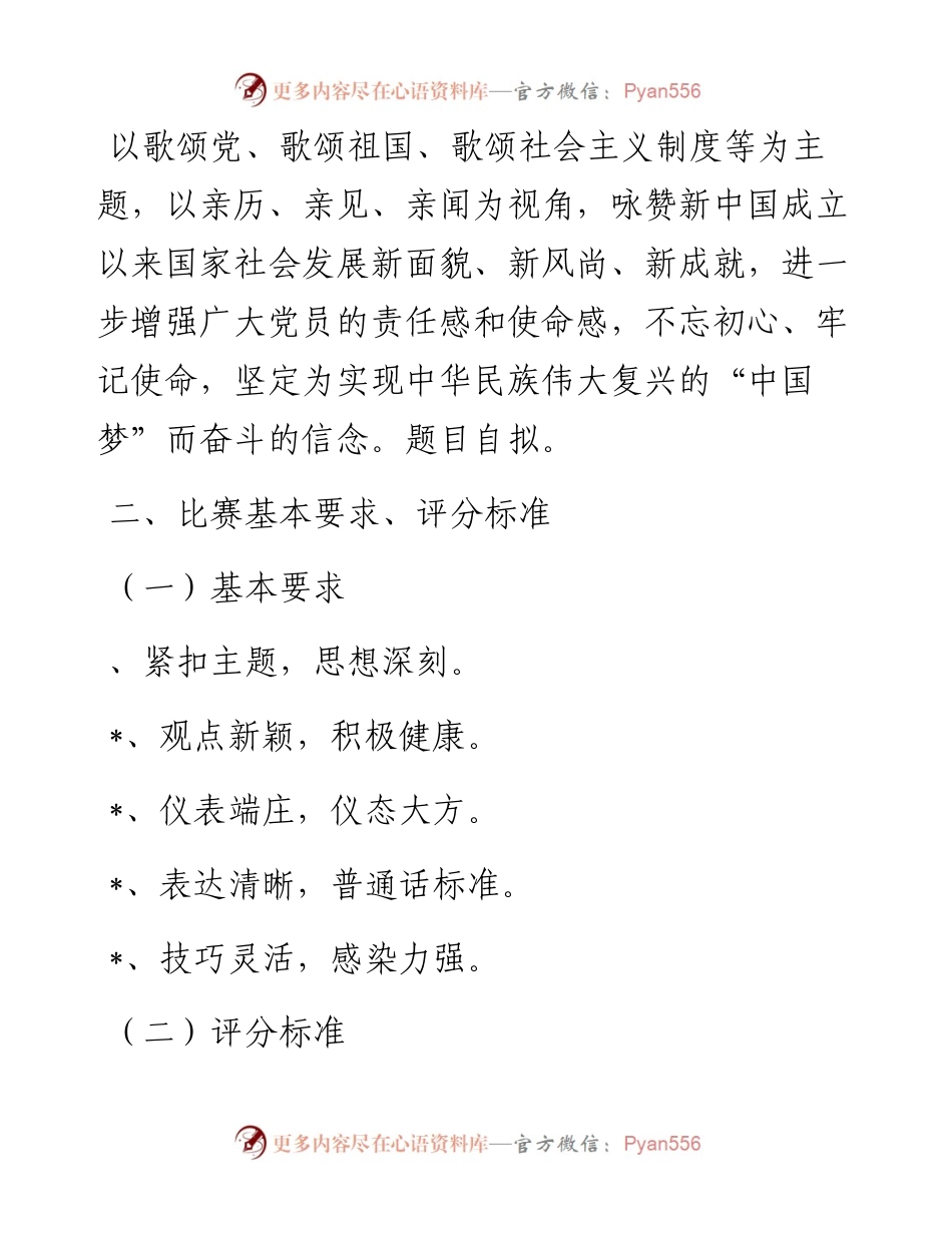 主题比赛演讲活动方案汇编(6篇).docx_第2页