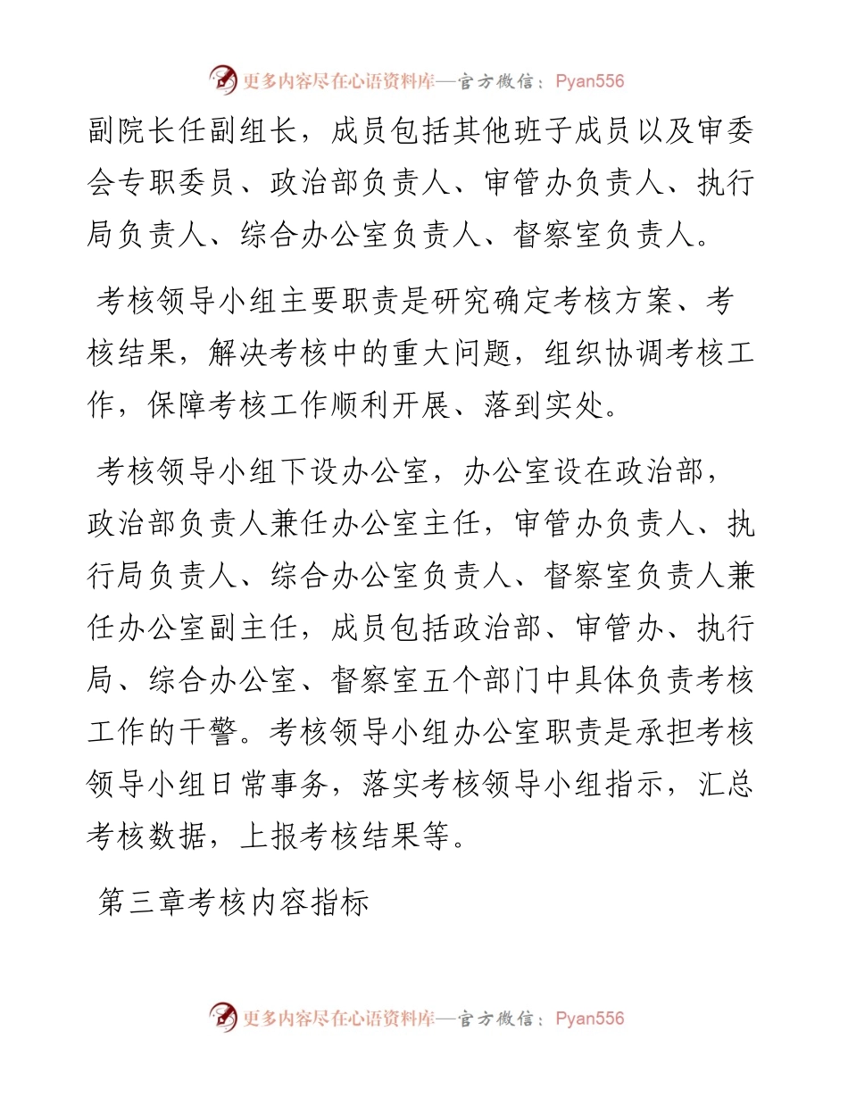 人民法院聘用制人员考核办法.docx_第2页