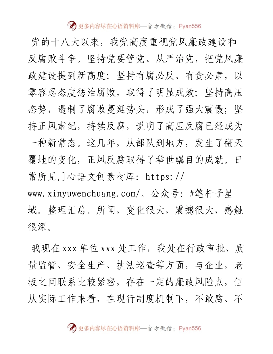 党员干部在上级廉政谈话时的表态发言.docx_第1页