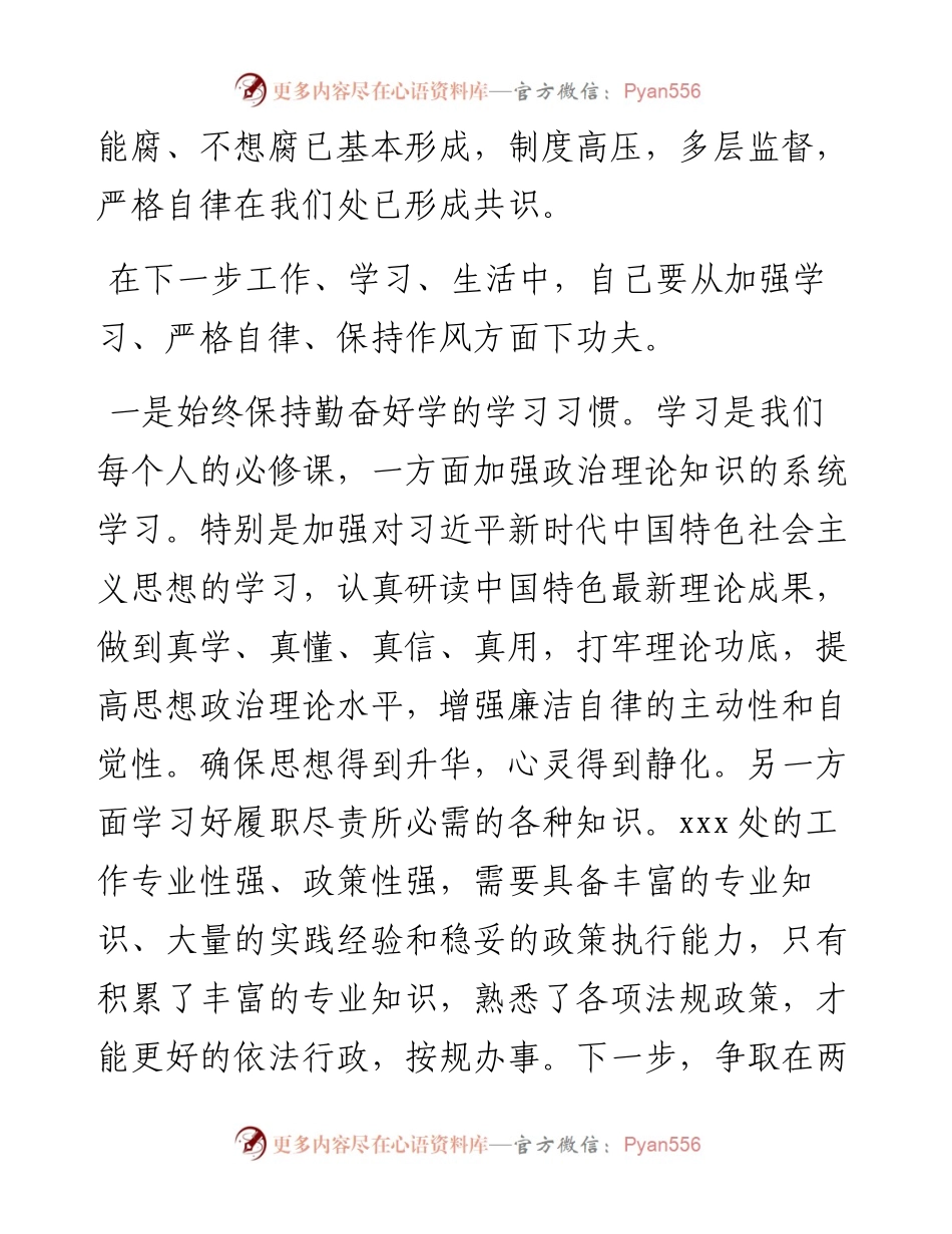 党员干部在上级廉政谈话时的表态发言.docx_第2页