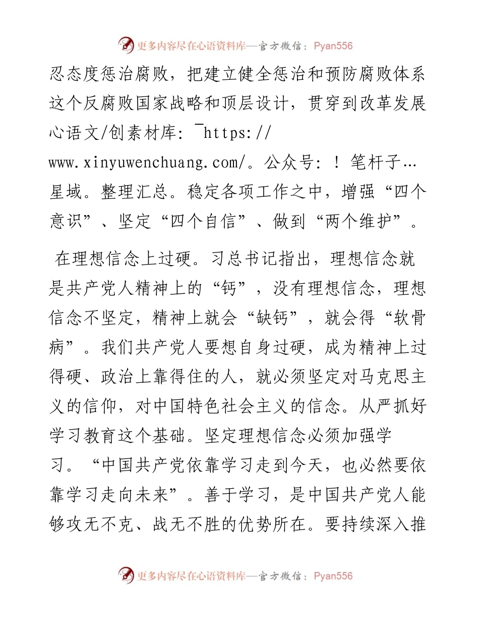 二十大报告心得：理想信念过硬责任担当过硬能力素质过硬廉洁自律过硬.docx_第2页