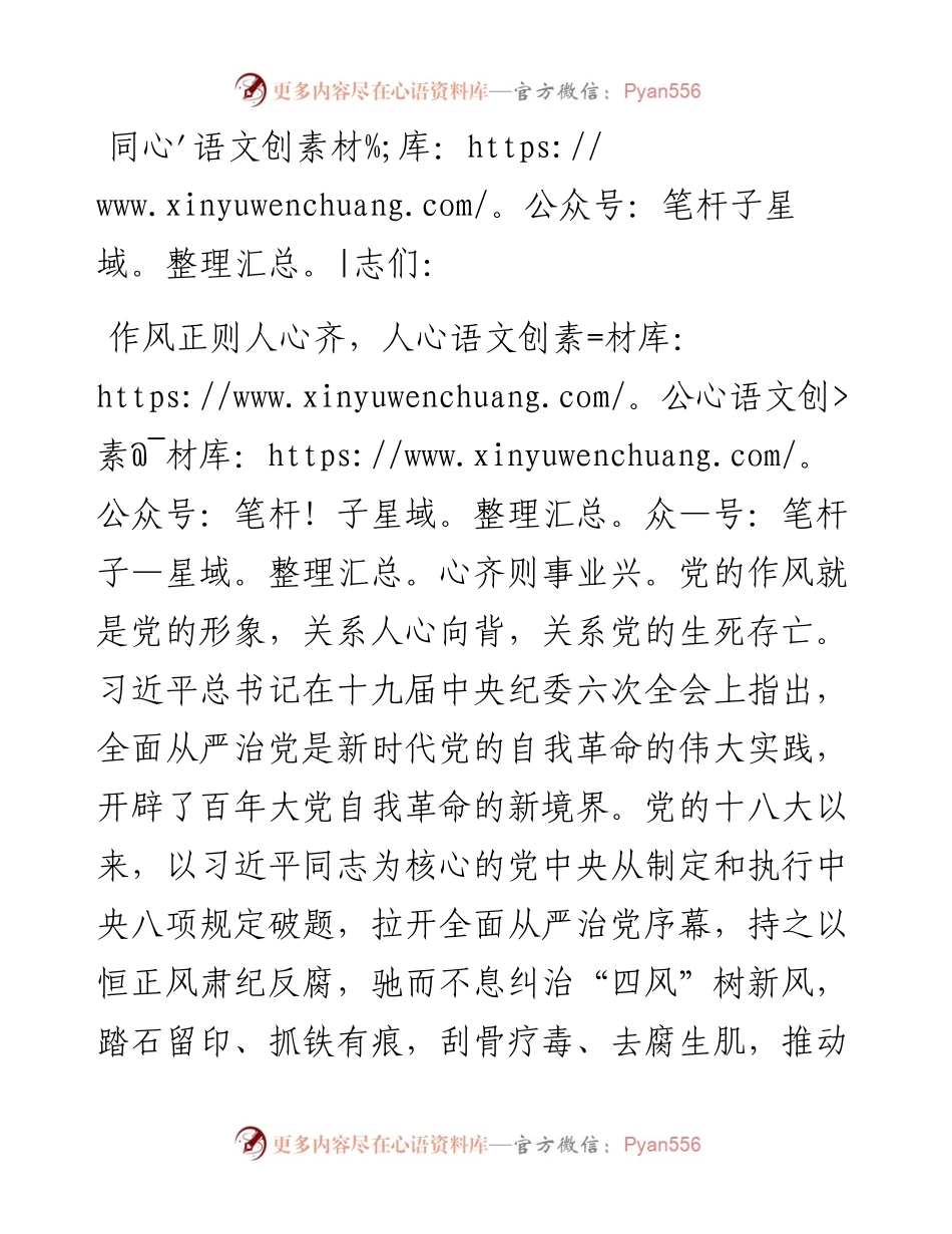 党课讲稿：坚持“六个强化” 打好作风纪律建设主动仗.docx_第1页