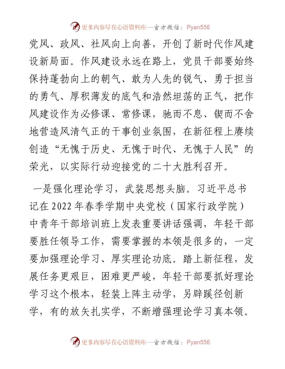党课讲稿：坚持“六个强化” 打好作风纪律建设主动仗.docx_第2页