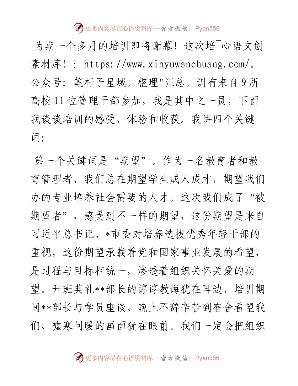 中青年干部培训学员代表结业发言.docx_第1页