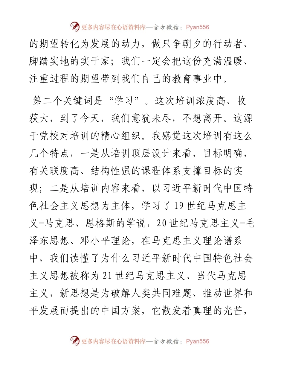 中青年干部培训学员代表结业发言.docx_第2页