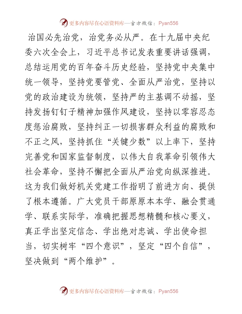 党课讲稿：坚持全面从严治党，打好党风廉政建设持久战.docx_第2页
