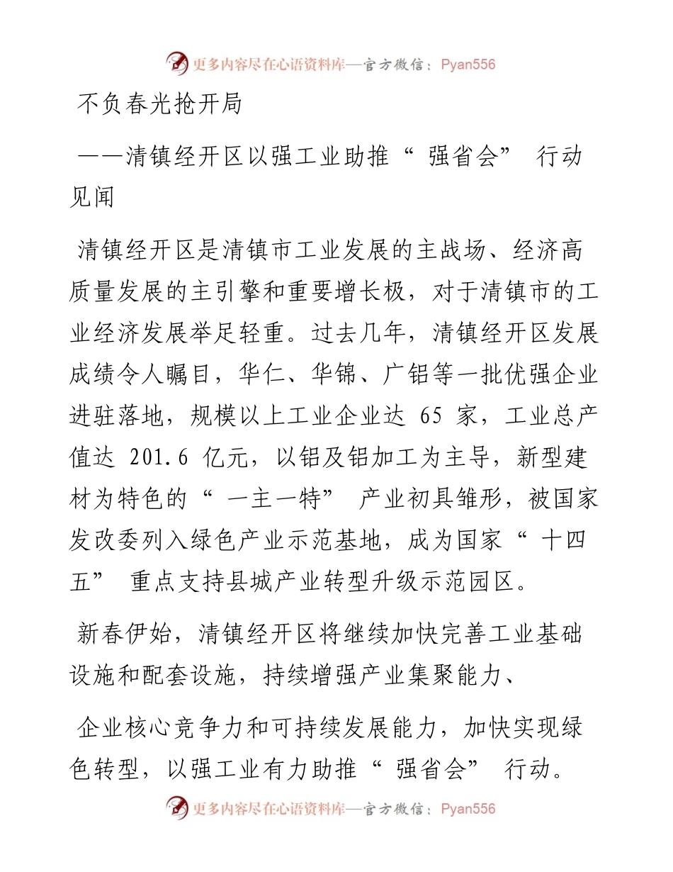 不负春光抢开局.docx_第1页