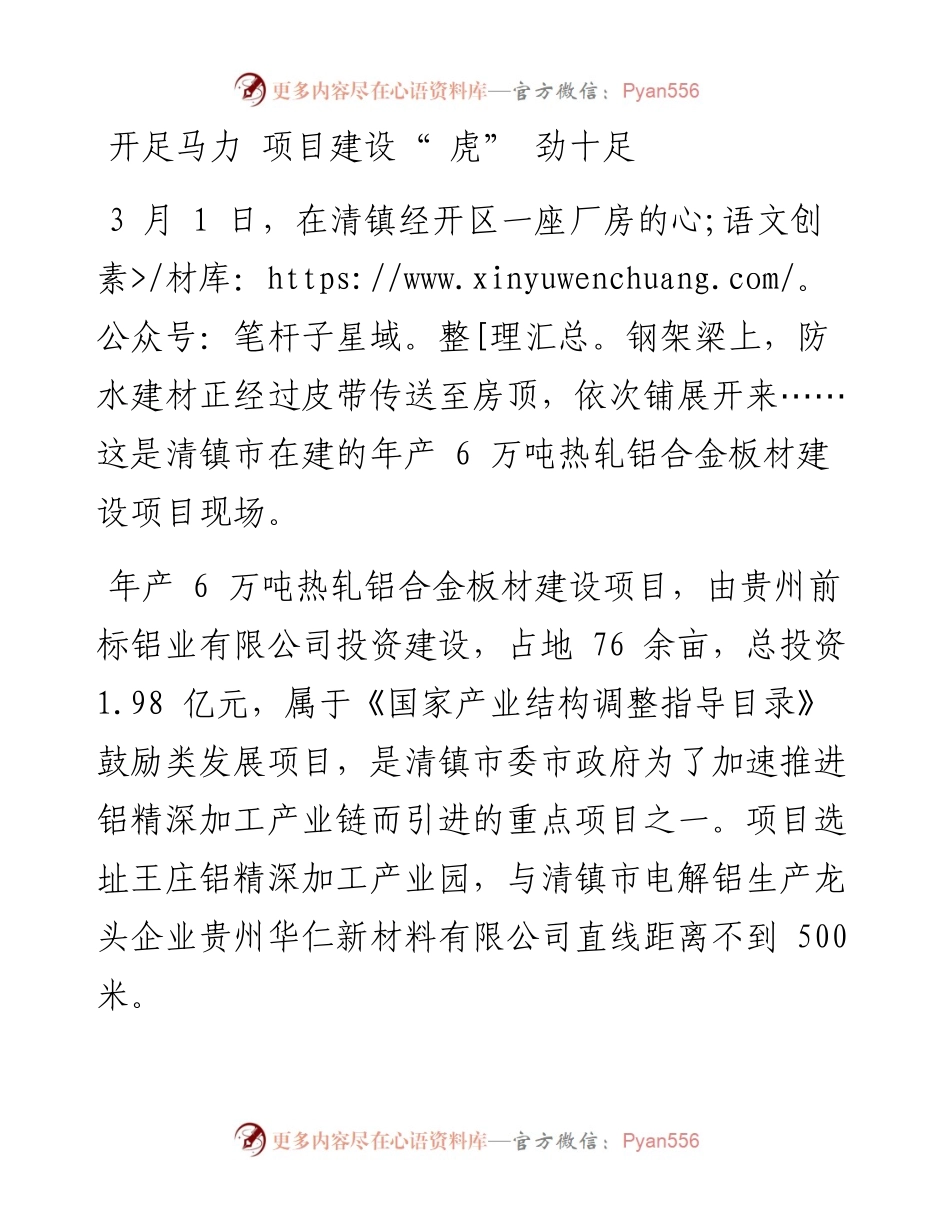 不负春光抢开局.docx_第2页