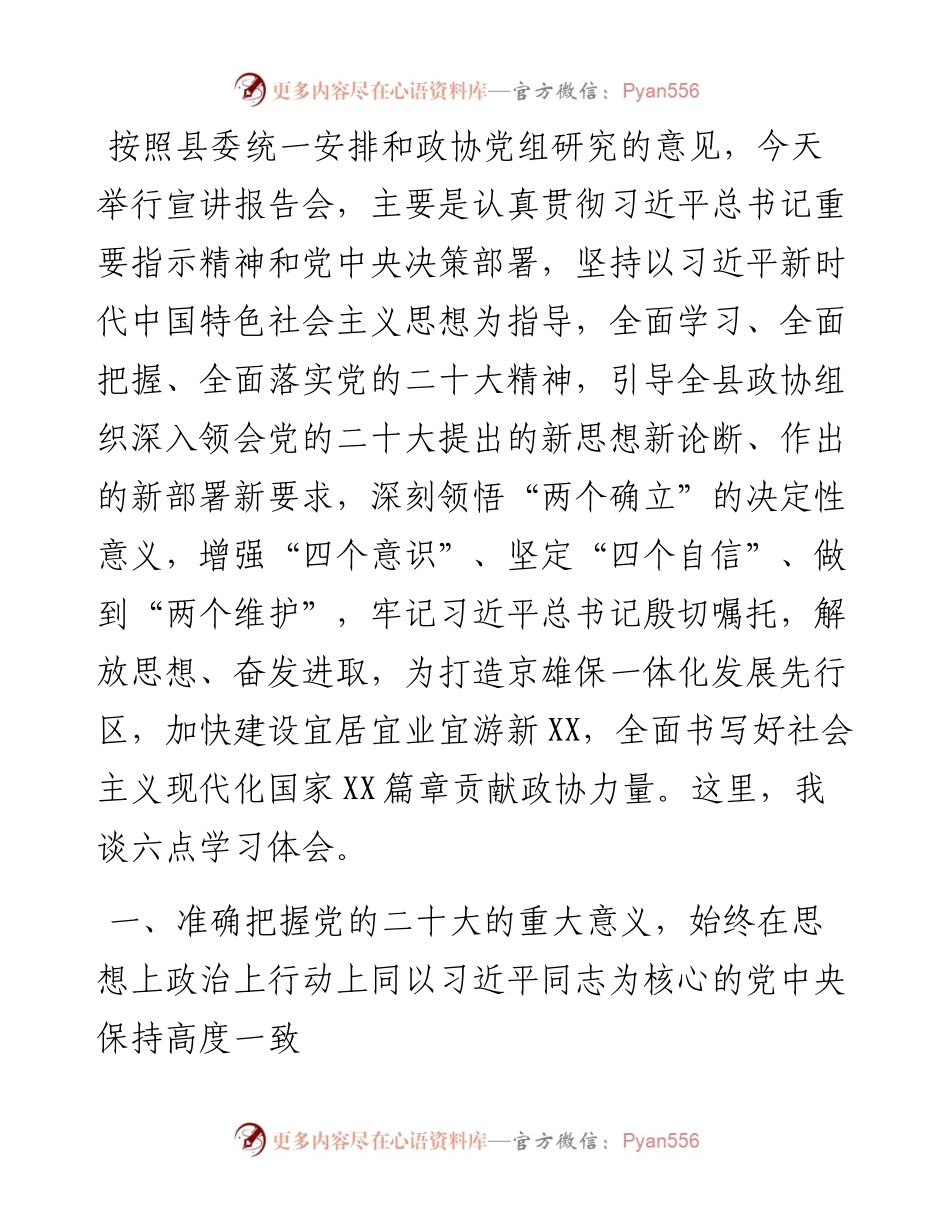 二十大党课：解放思想、奋发进取，为高质量发展贡献政协力量.docx_第2页