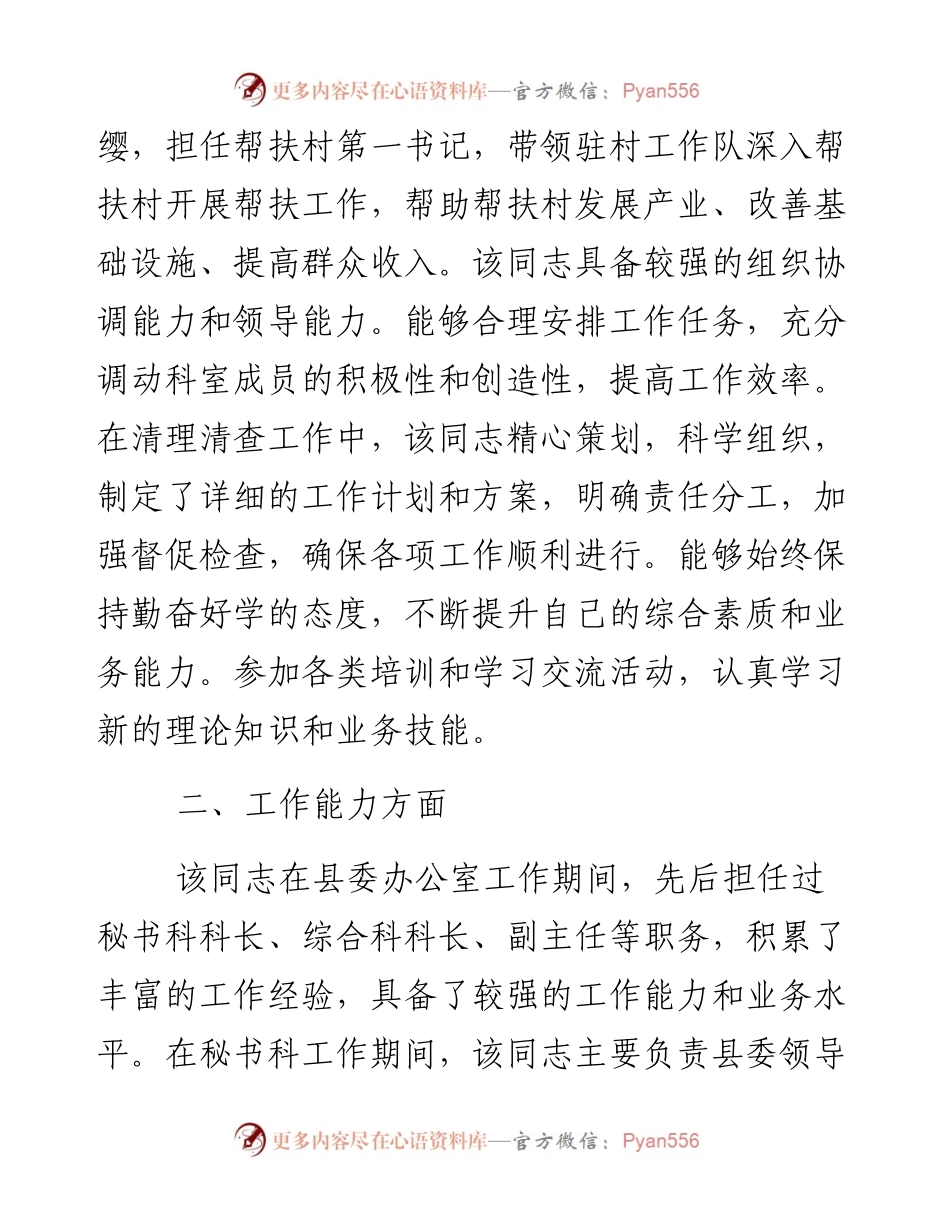 党员领导干部现实表现材料（2024年）.docx_第2页