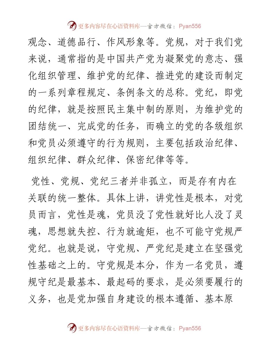 党员干部要始终讲党性守党规严党纪.docx_第2页
