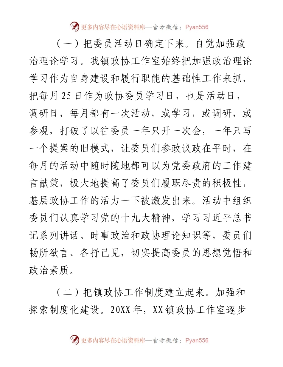 乡镇政协工作室20XX年工作情况.docx_第2页