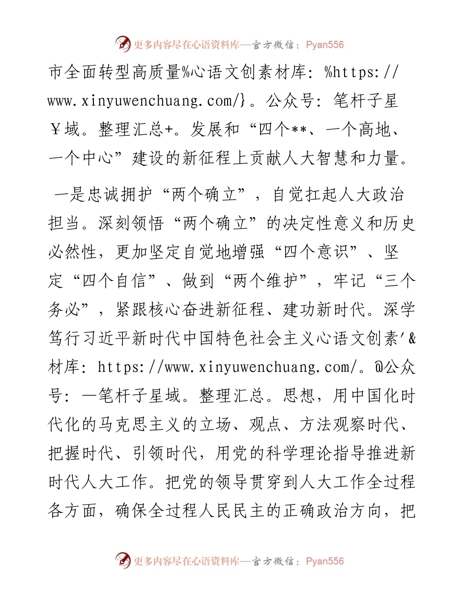 人大干部在中心组集体学习会上的发言.docx_第2页