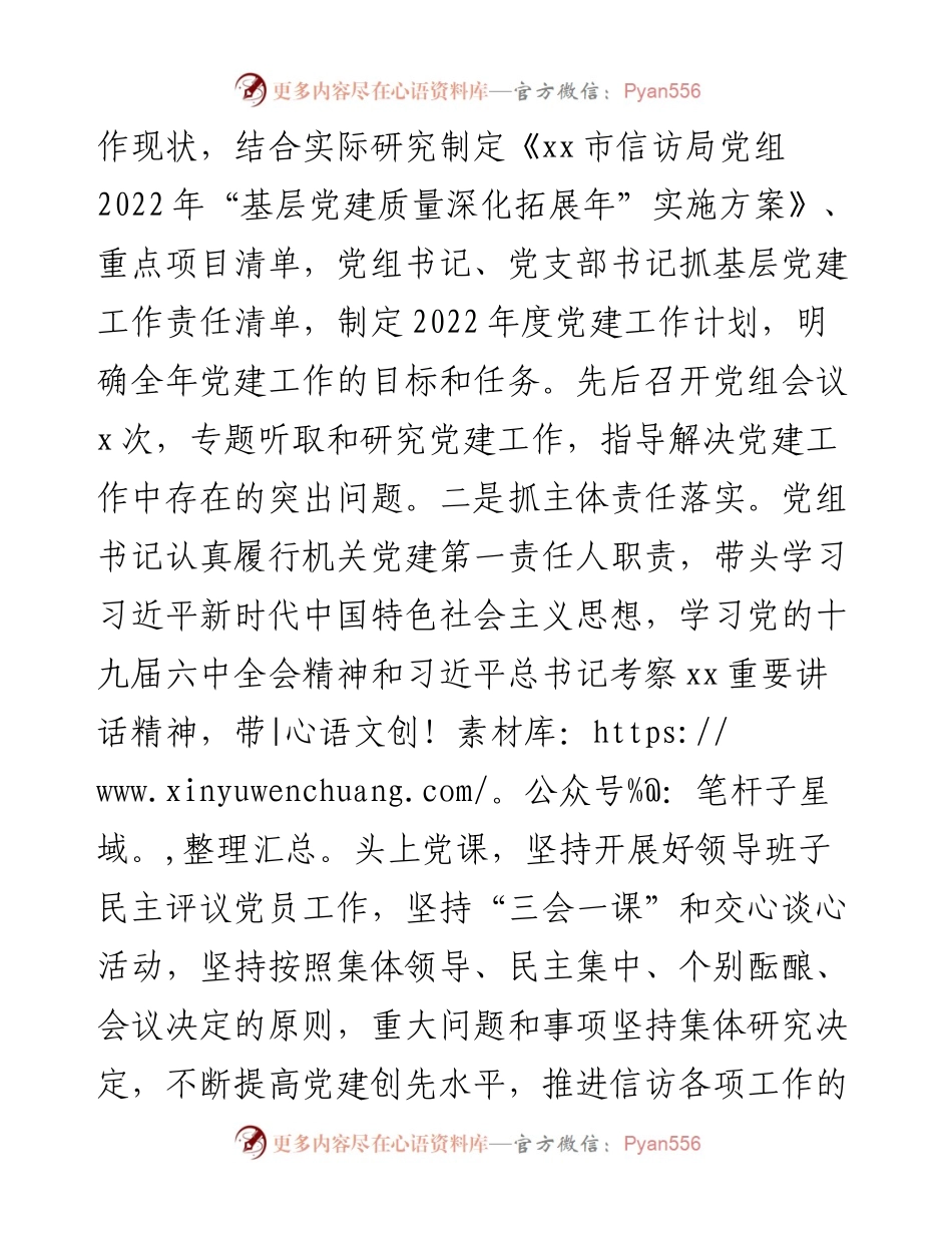 信访局党组上半年基层党建工作总结（市级）.docx_第2页