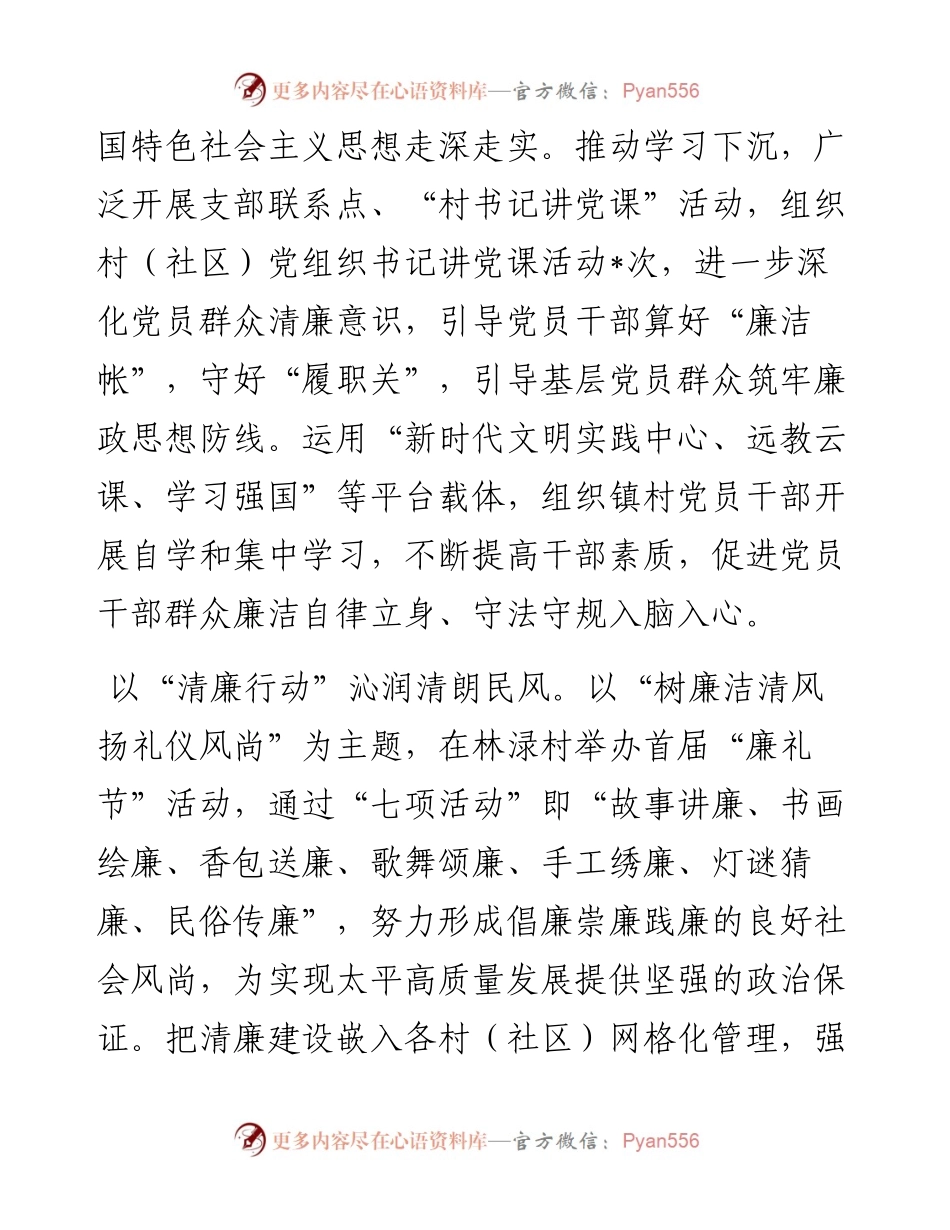 乡镇开展清廉乡村工作汇报.docx_第2页