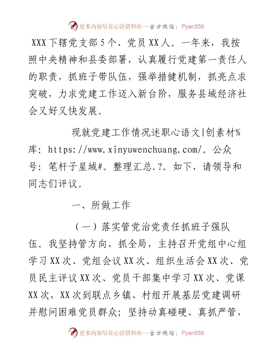 党建工作责任述职报告.docx_第1页