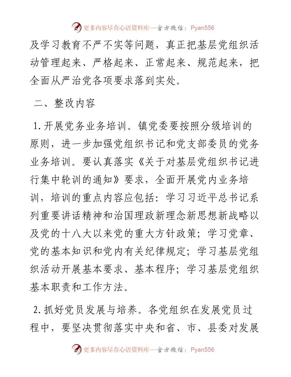 乡镇关于三会一课不正常专题教育搞形式问题的整改方案.docx_第2页