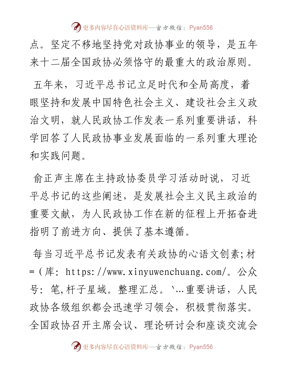 党的十八大以来人民政协事业发展综述.docx_第2页