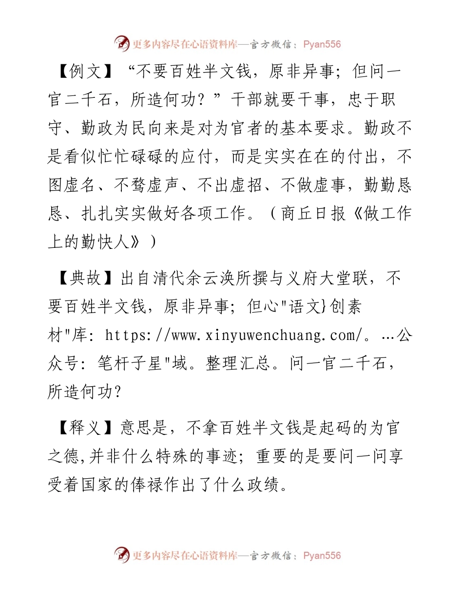 不要百姓半文钱，原非异事；但问一官二千石，所造何功.docx_第1页