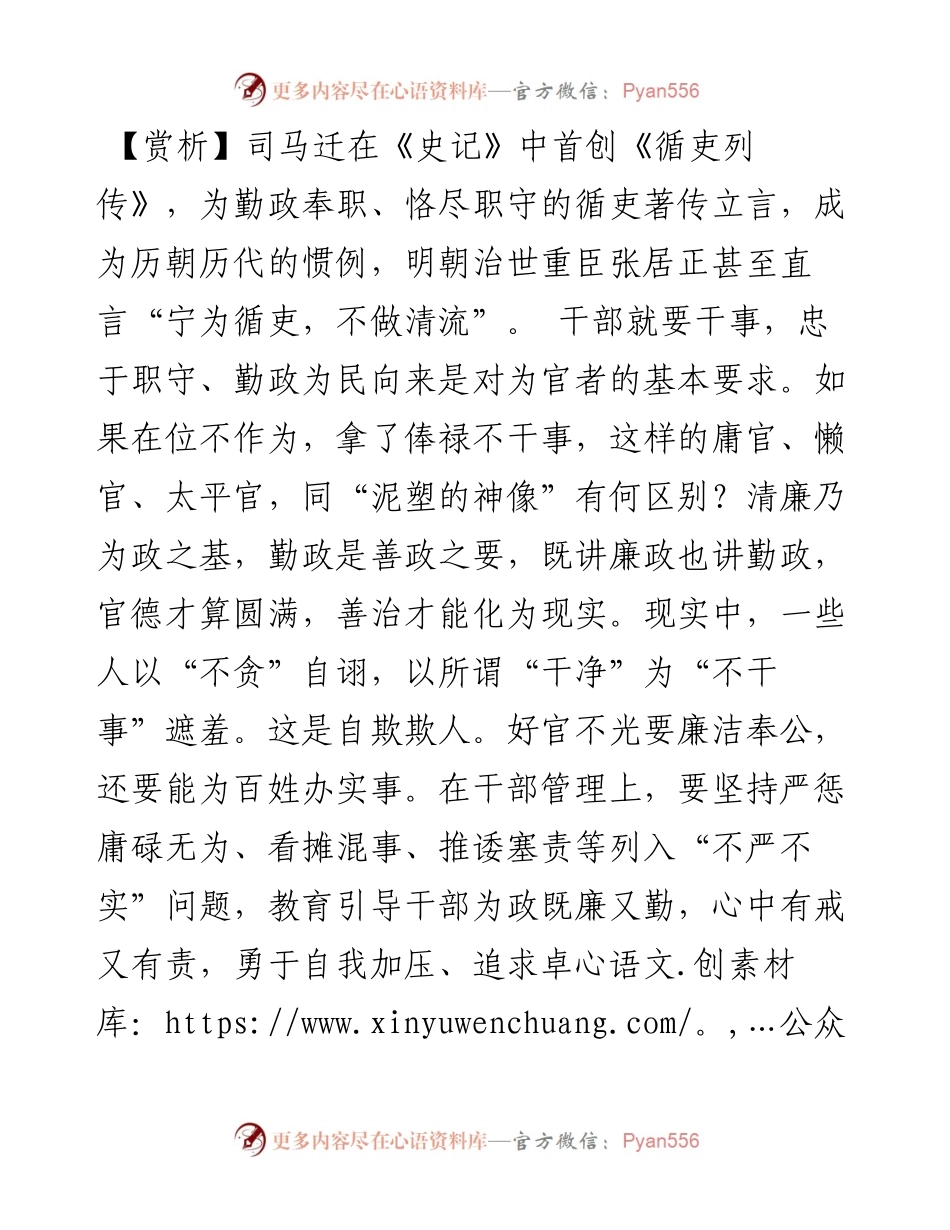 不要百姓半文钱，原非异事；但问一官二千石，所造何功.docx_第2页