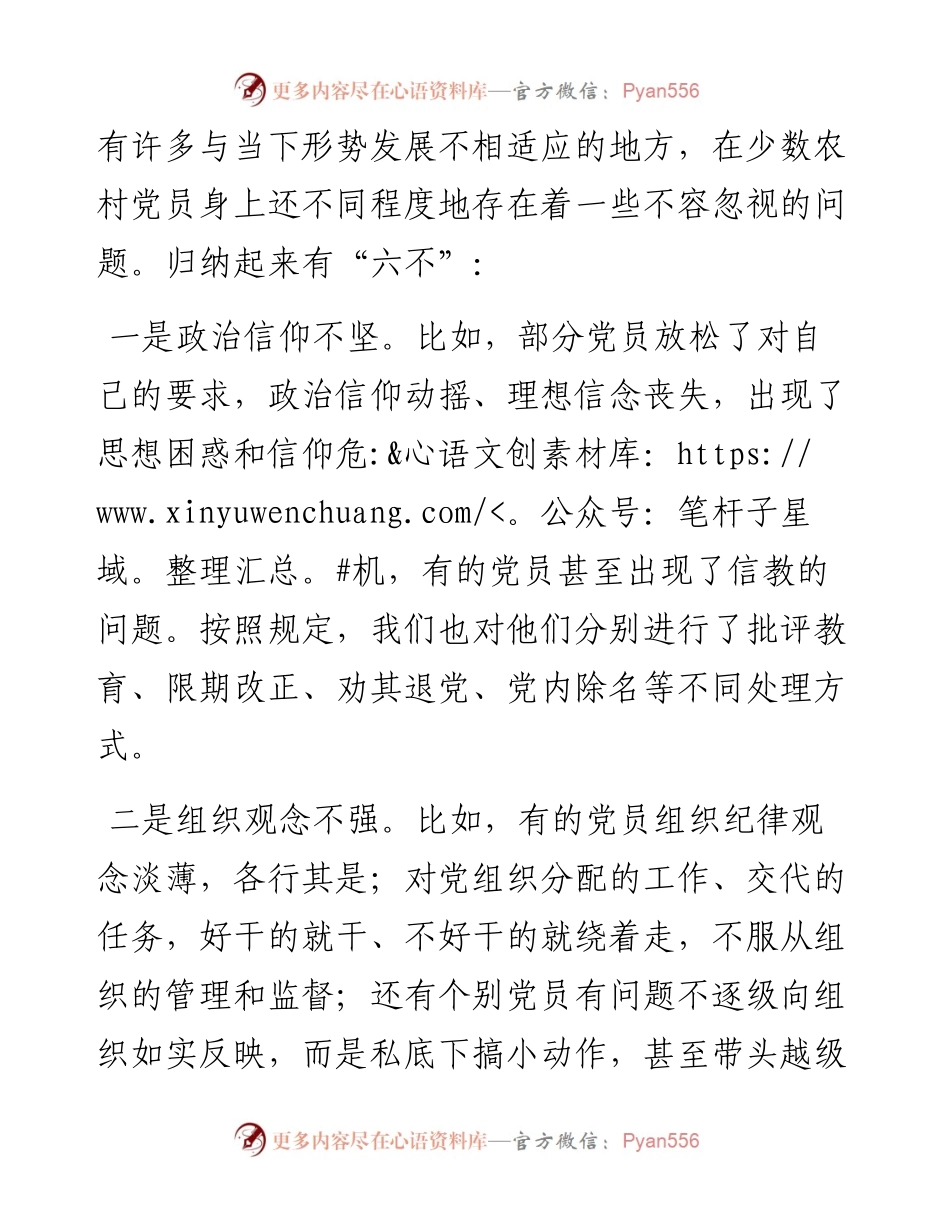 七一党课：在镇党员培训上的党课讲稿(1).docx_第2页