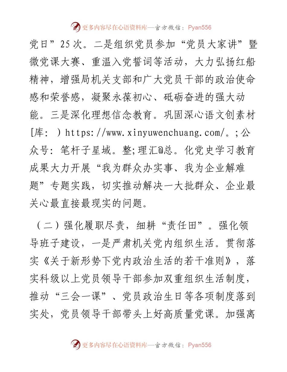 党组书记履行党建责任抓基层党建述职报告.docx_第2页
