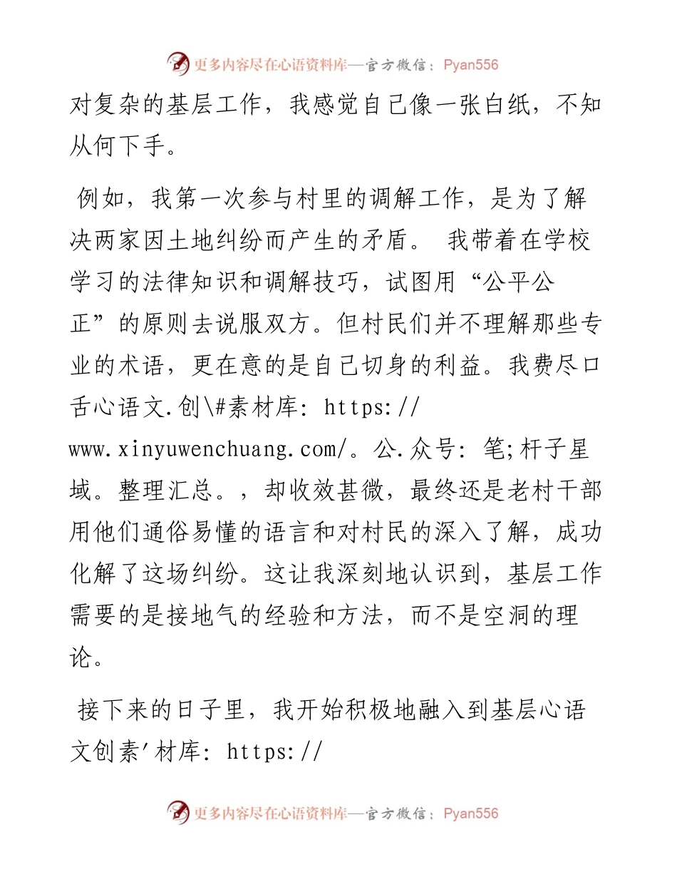 从象牙塔到田间地头：一名峡口镇选调生的心路历程.docx_第2页
