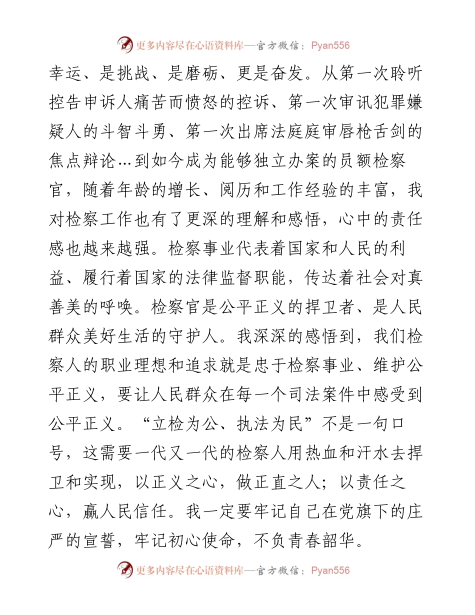 以责任之心，赢人民信任——优秀党员代表在庆祝建党101周年大会上的发言.docx_第2页