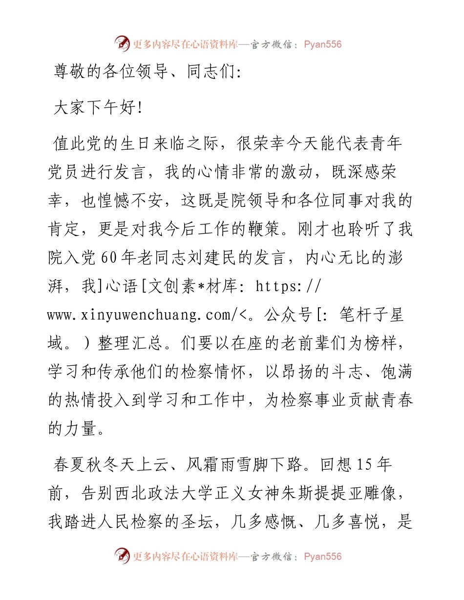 以责任之心，赢人民信任——优秀党员代表在庆祝建党101周年大会上的发言.docx_第1页
