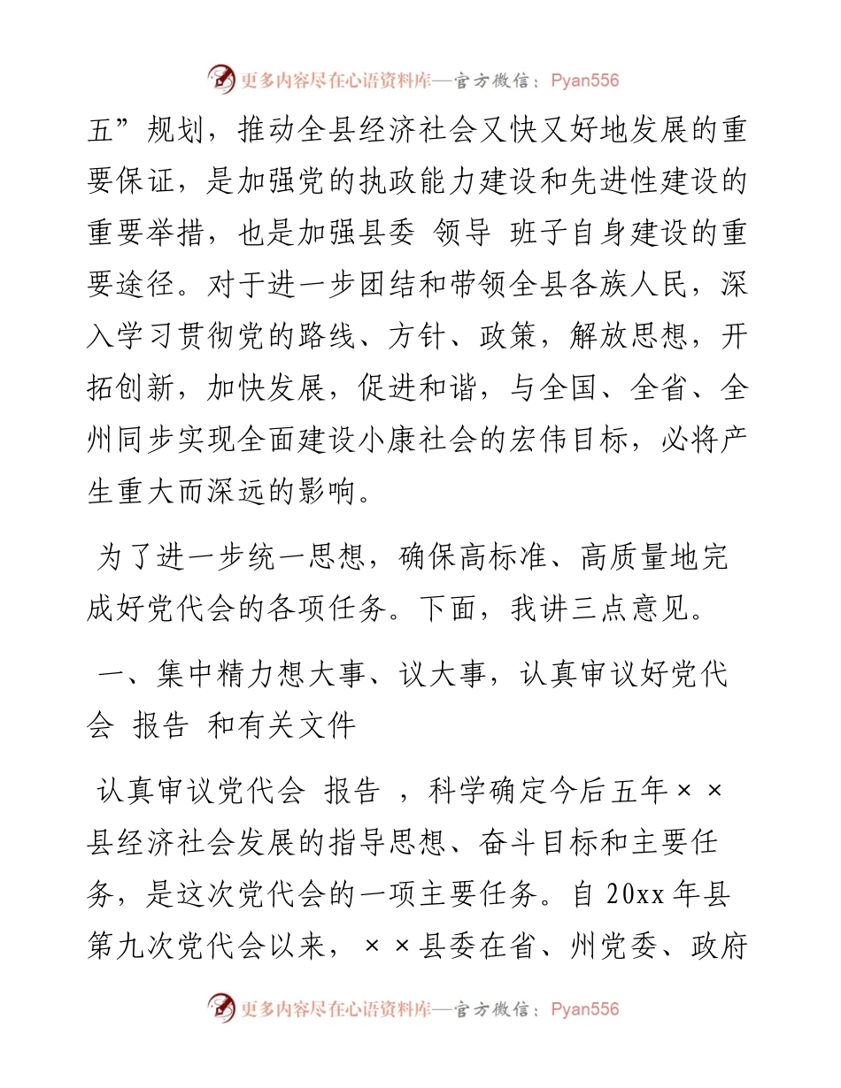 党代会开幕讲话.docx_第2页