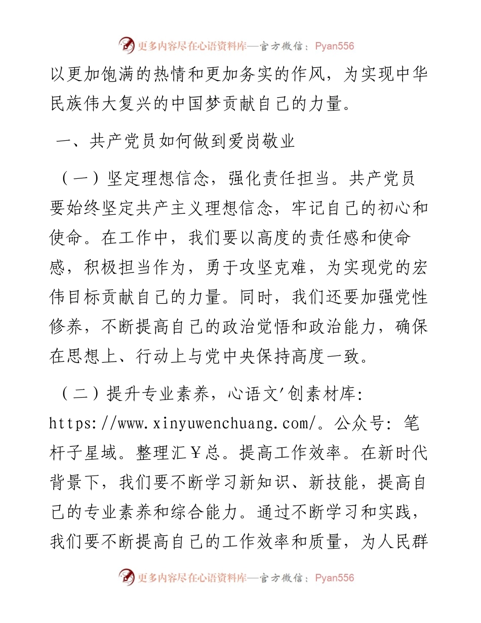 党课讲稿：爱岗敬业，做合格共产党员.docx_第2页