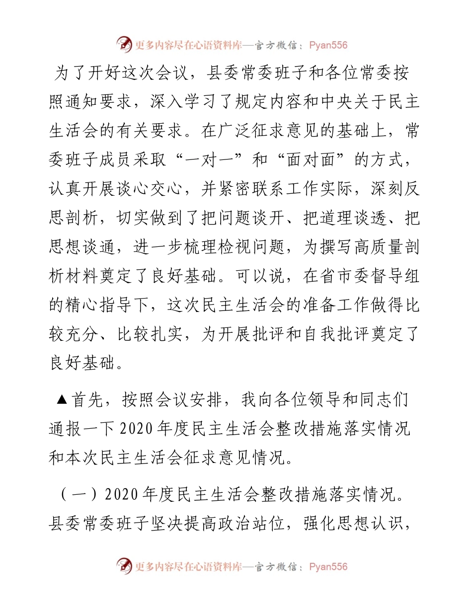 党史学习教育专题民主生活会主持词及表态发言.docx_第2页