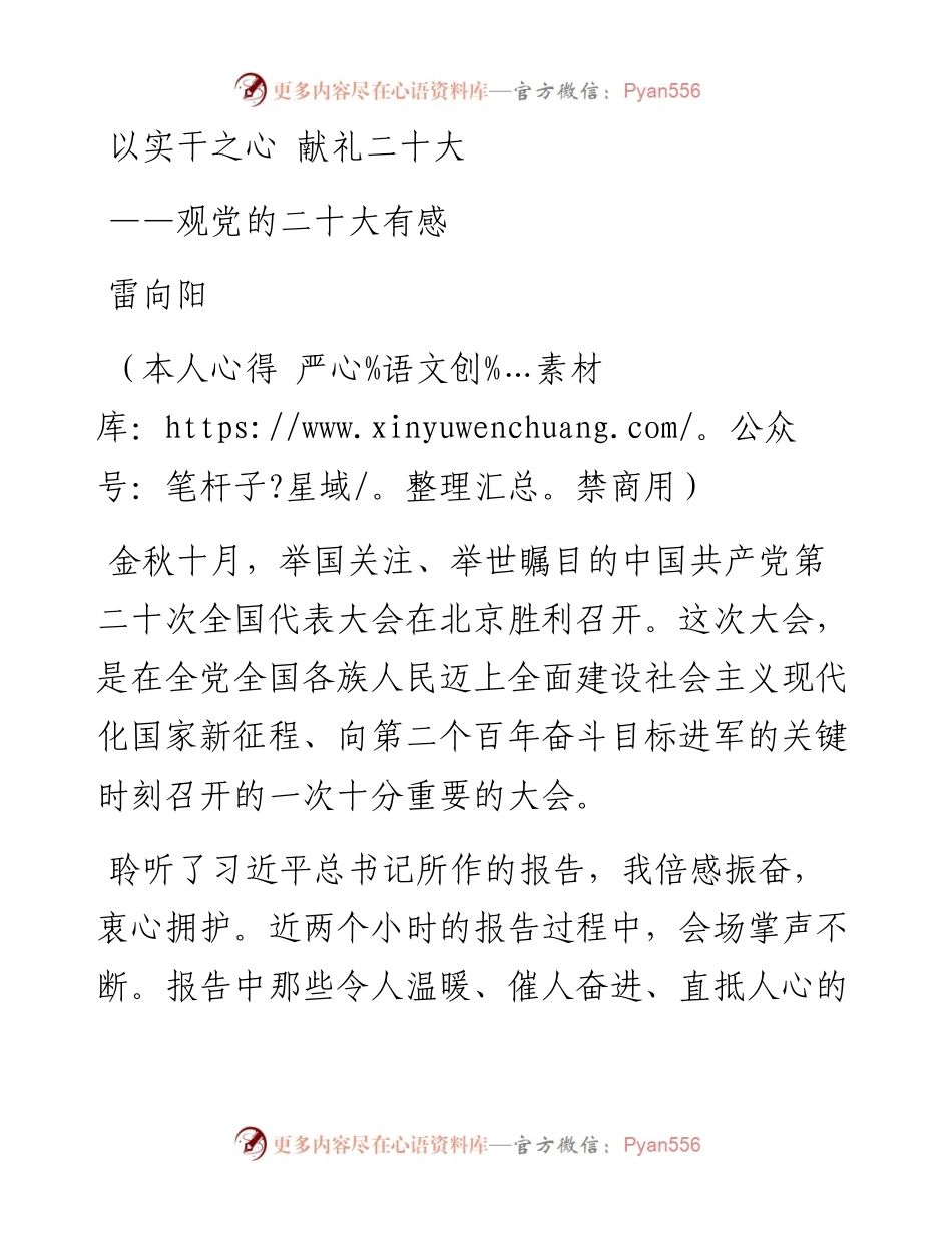 二十大报告心得：以实干之心 献礼二十大.docx_第1页
