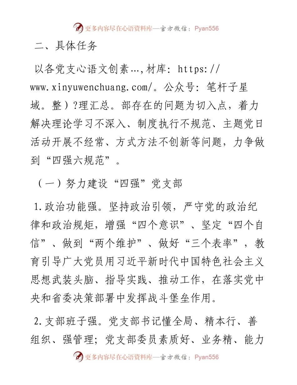 党支部标准化规范化建设三年攻坚行动工作方案.docx_第2页