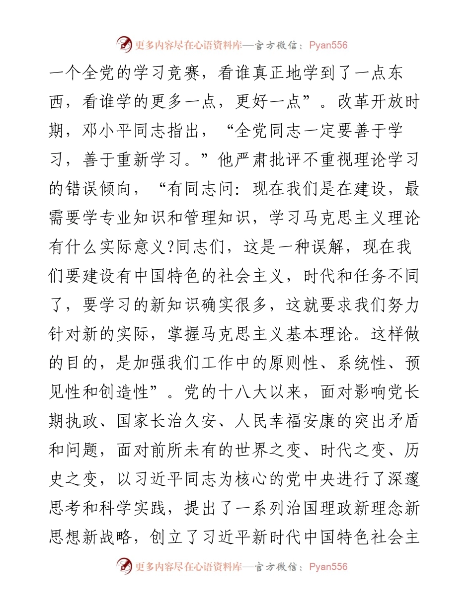 交流发言材料：坚持不懈用党的创新理论凝心铸魂.docx_第2页