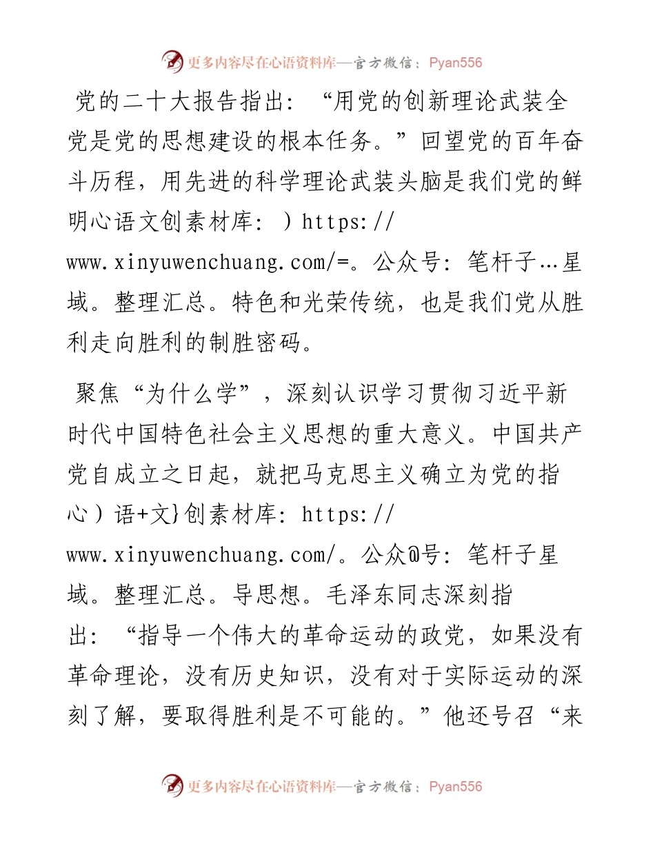 交流发言材料：坚持不懈用党的创新理论凝心铸魂.docx_第1页