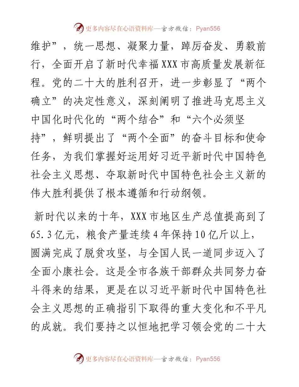 二十大精神学习交流发言：围绕主责主业主题学习+聚焦文化自信自强落实.docx_第2页