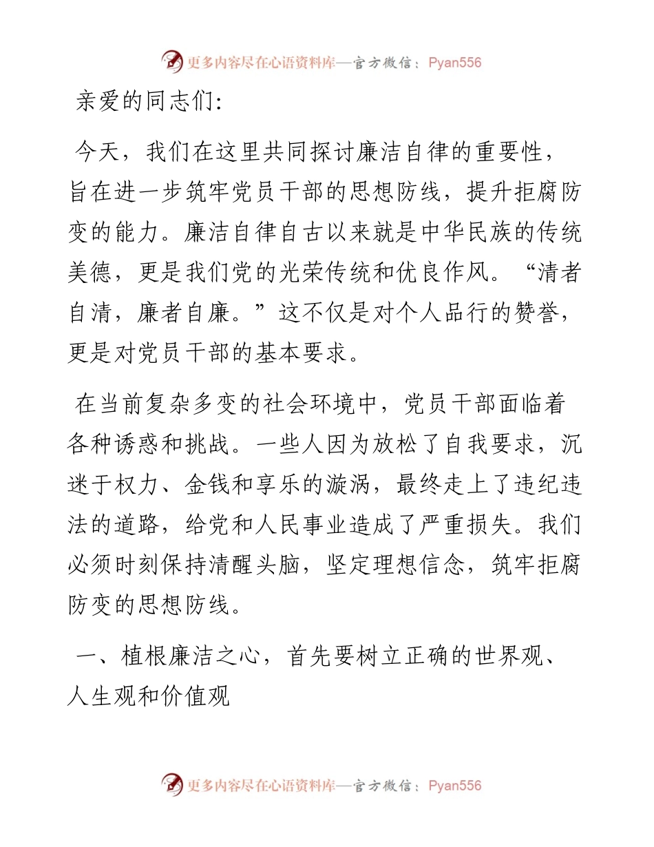 党课讲稿：植根廉洁之心，浇灌清廉之树.docx_第1页