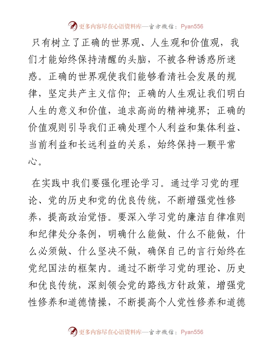 党课讲稿：植根廉洁之心，浇灌清廉之树.docx_第2页