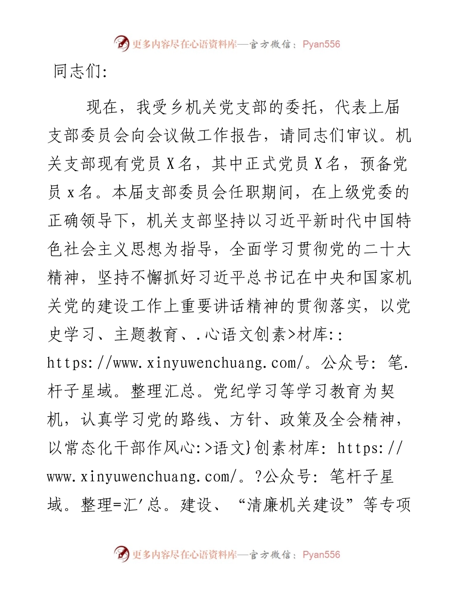 乡机关党支部换届工作报告.docx_第1页