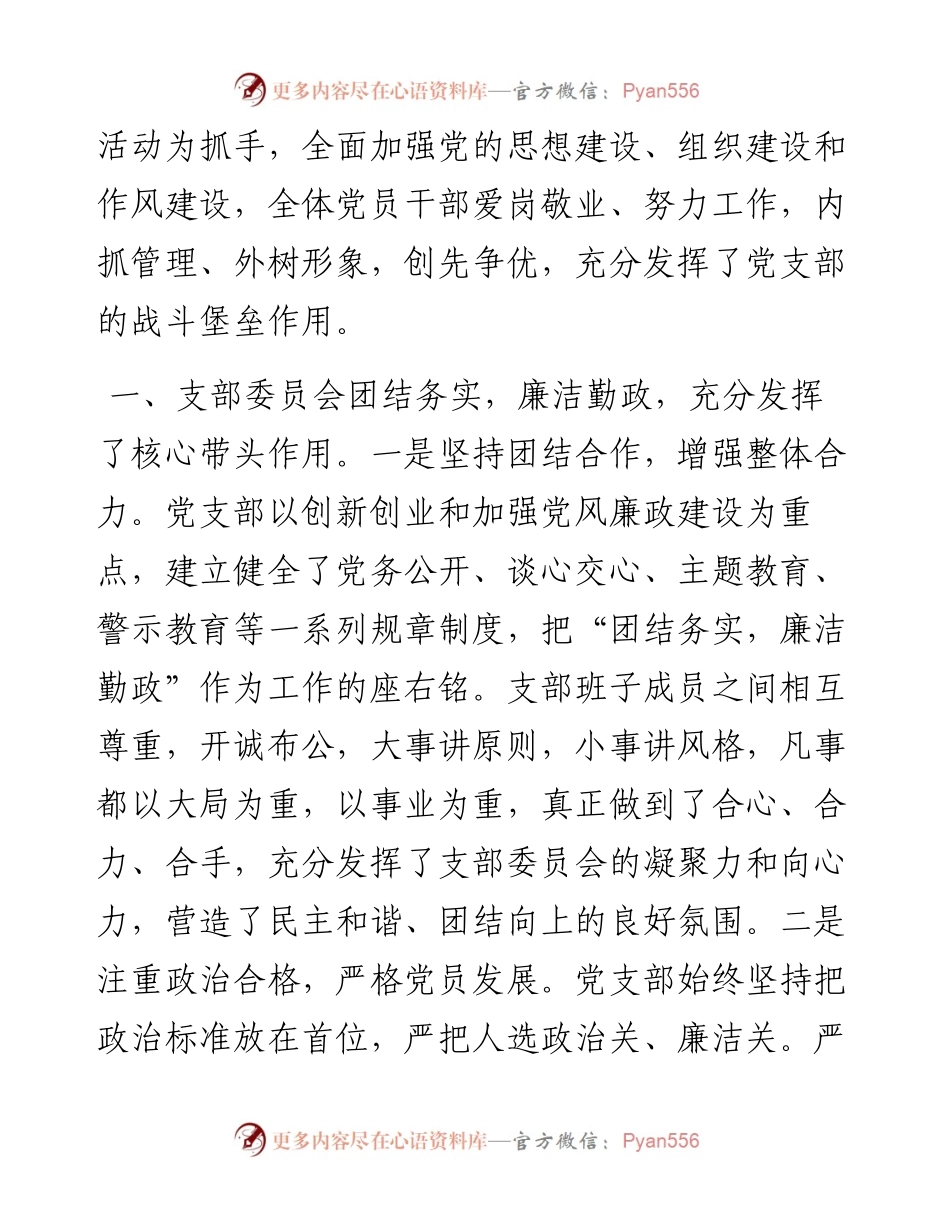 乡机关党支部换届工作报告.docx_第2页