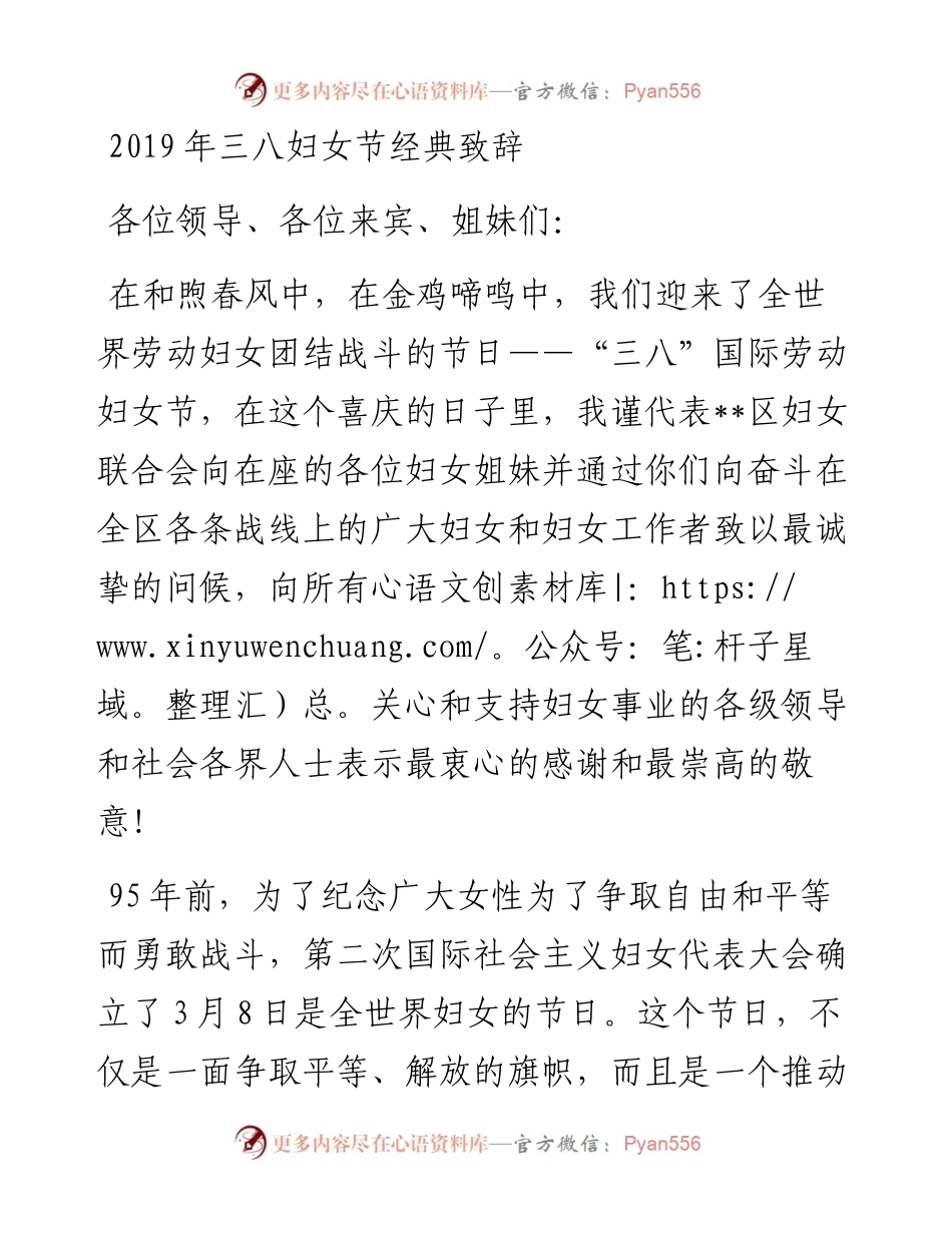 三八妇女节经典致辞.docx_第1页