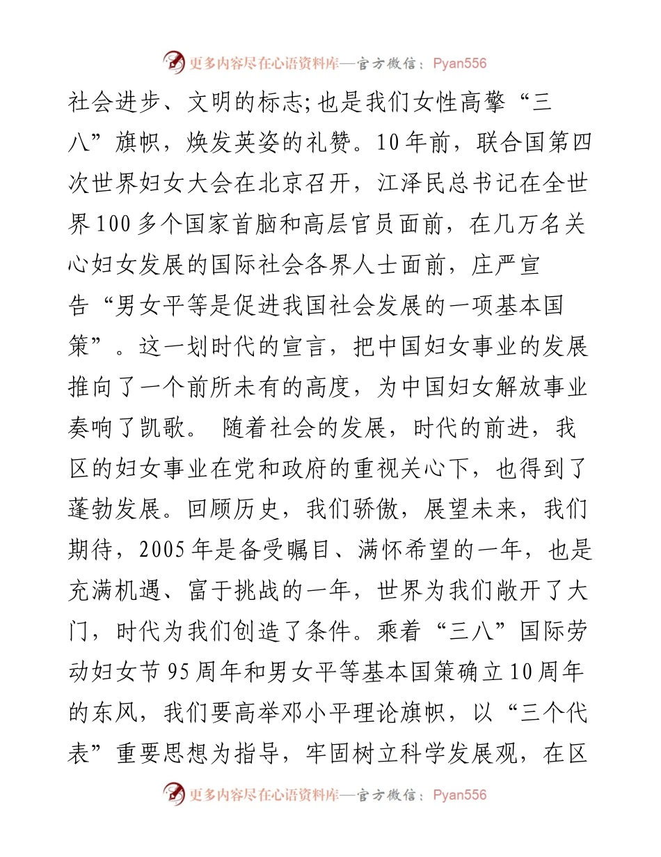 三八妇女节经典致辞.docx_第2页