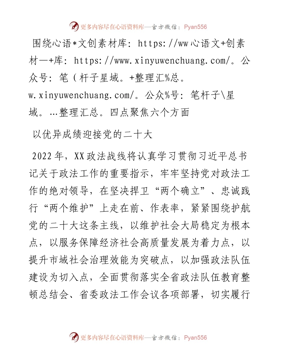 二十大访谈--围绕四点聚焦六个方面以优异成绩迎接党的二十大.docx_第1页