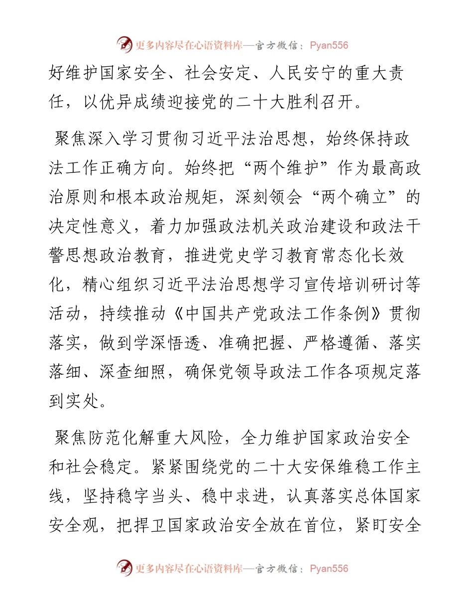 二十大访谈--围绕四点聚焦六个方面以优异成绩迎接党的二十大.docx_第2页