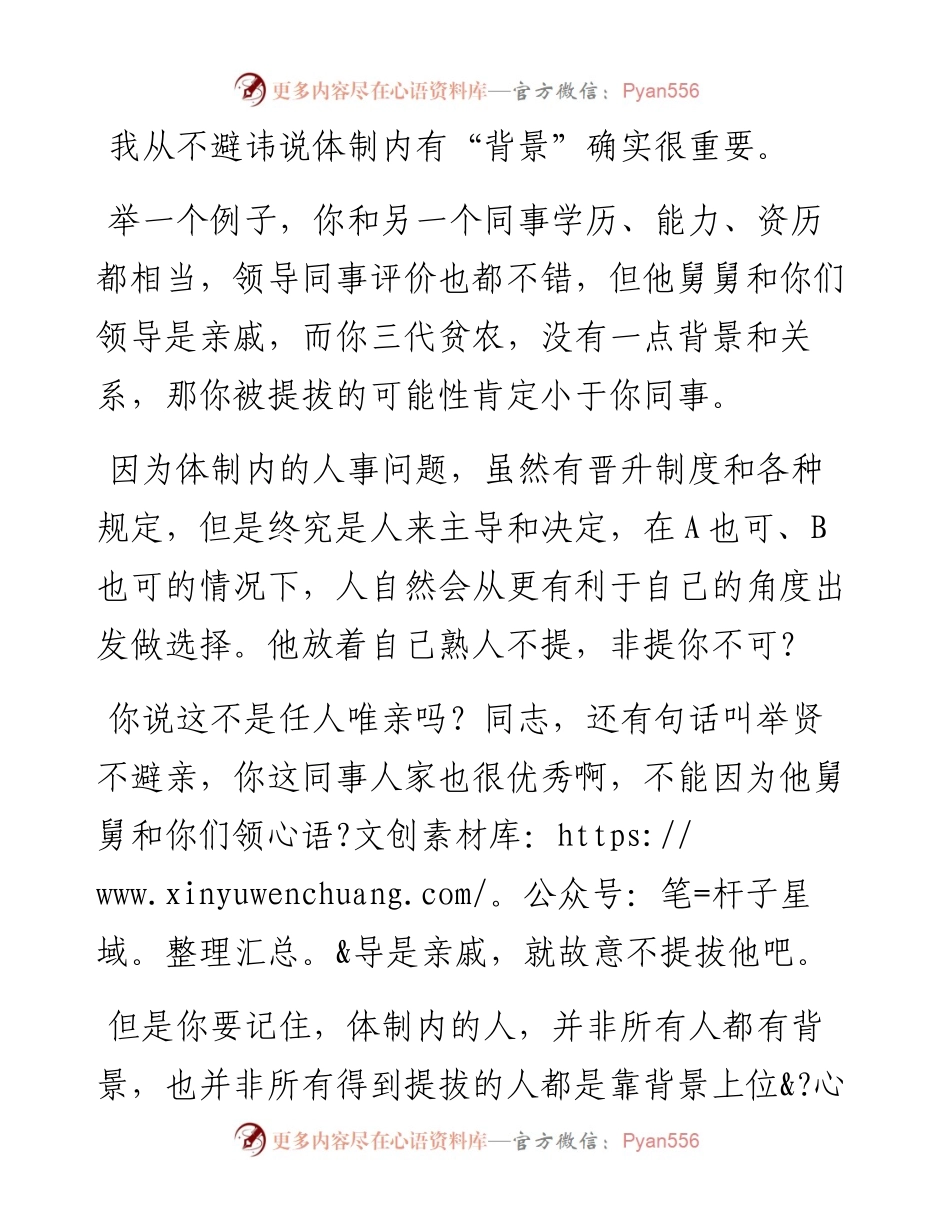 体制内的工作中，能力和背景哪个更重要？.docx_第1页