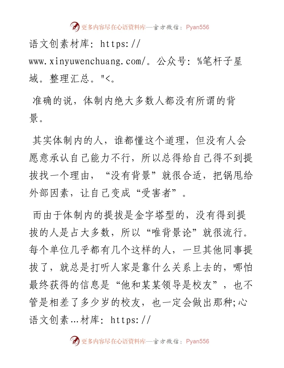 体制内的工作中，能力和背景哪个更重要？.docx_第2页